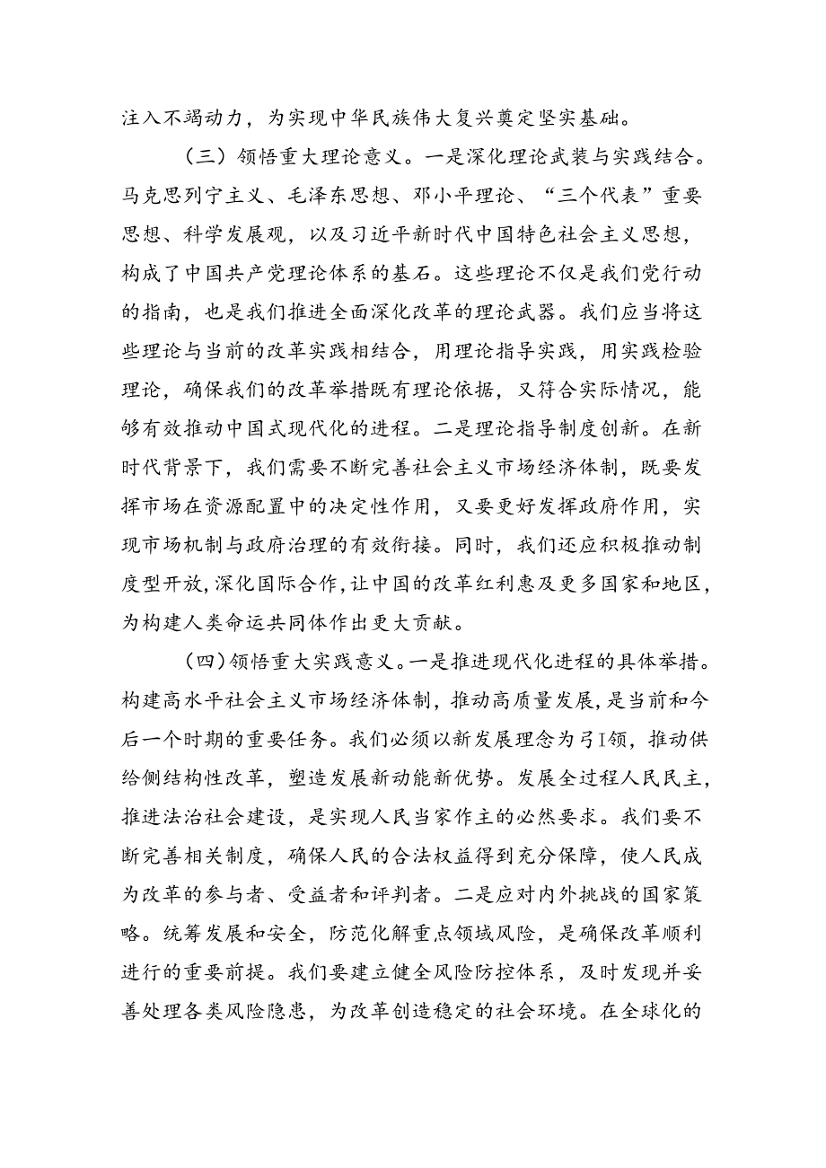 县委书记学习二十三中全会精神交流发言（共八篇选择）.docx_第3页