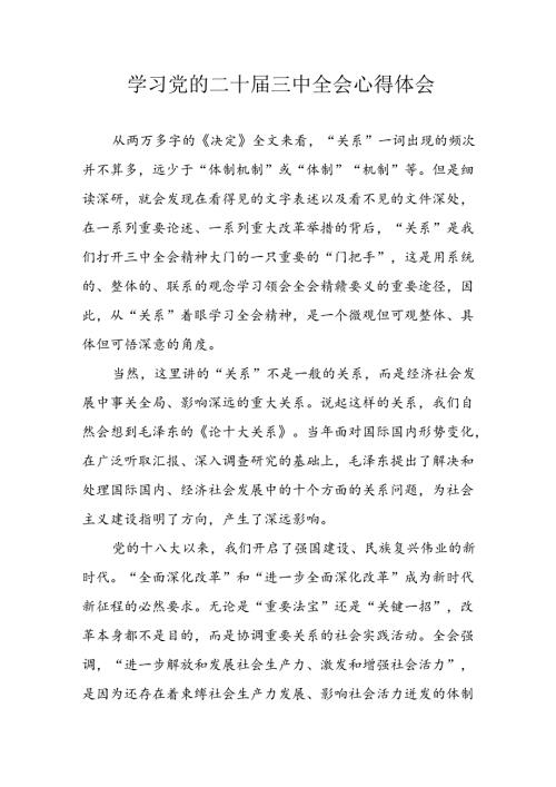 2024年学习学习党的二十三中全会个人心得体会 （汇编7份）.docx