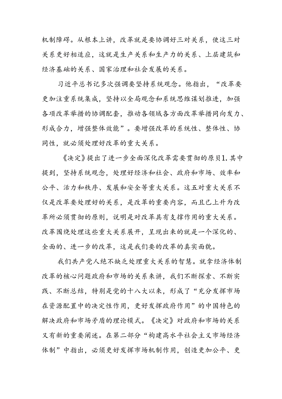 2024年学习学习党的二十三中全会个人心得体会 （汇编7份）.docx_第2页