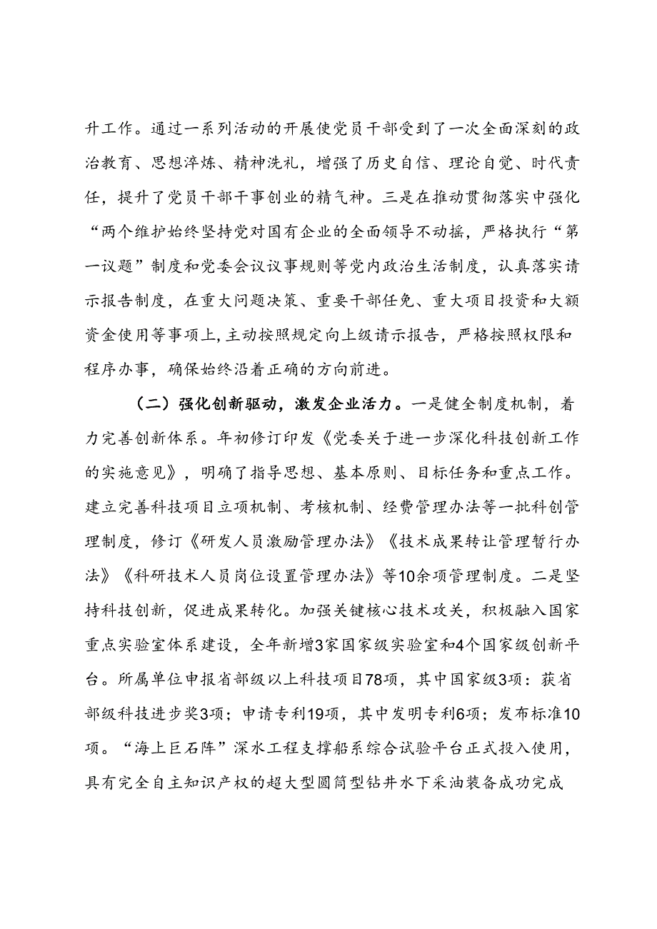 国有企业2024年人才队伍建设工作报告.docx_第2页