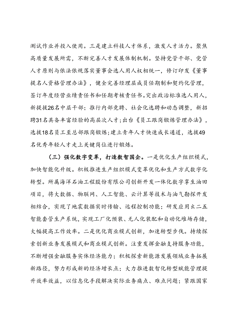 国有企业2024年人才队伍建设工作报告.docx_第3页