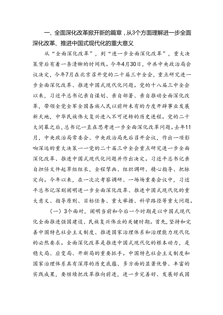 8篇二十三中全会宣讲解读二十三中全会党课讲稿.docx_第2页