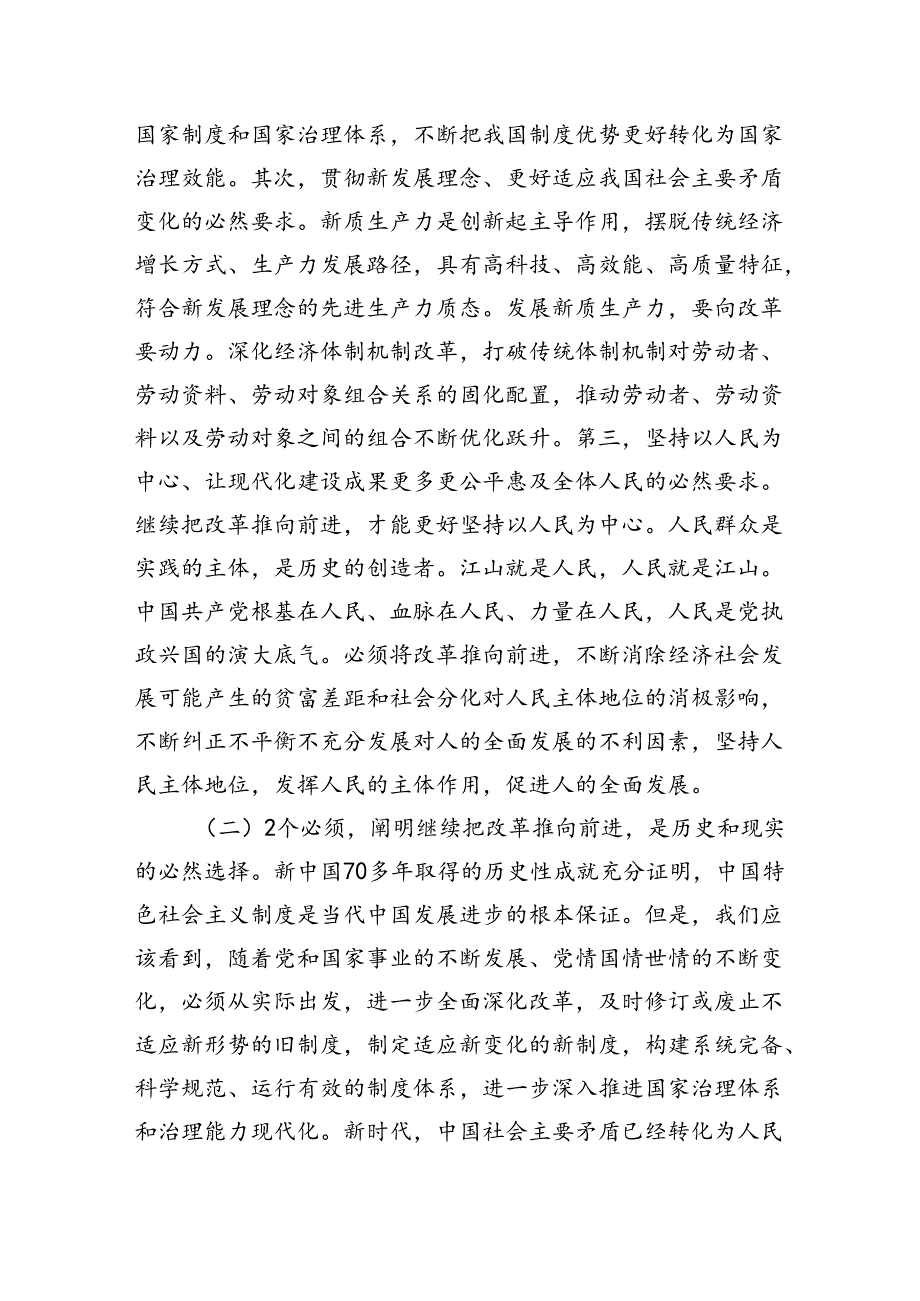 8篇二十三中全会宣讲解读二十三中全会党课讲稿.docx_第3页