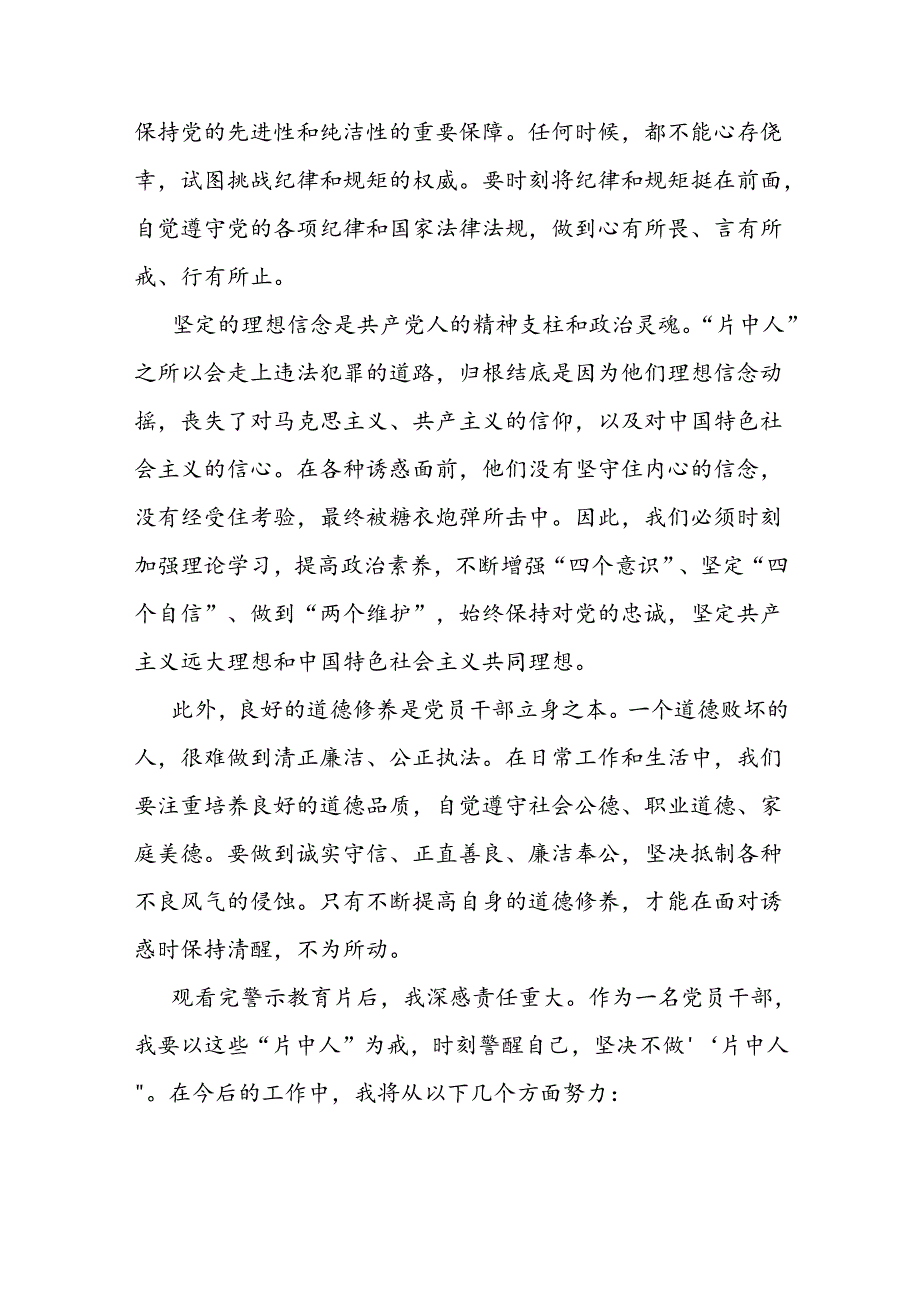 警示教育片观后感：坚守底线不做“片中人”(1).docx_第2页