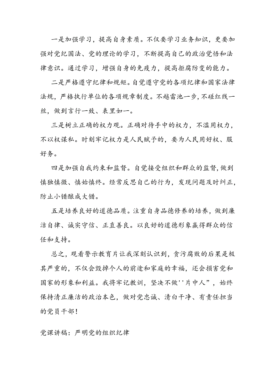 警示教育片观后感：坚守底线不做“片中人”(1).docx_第3页