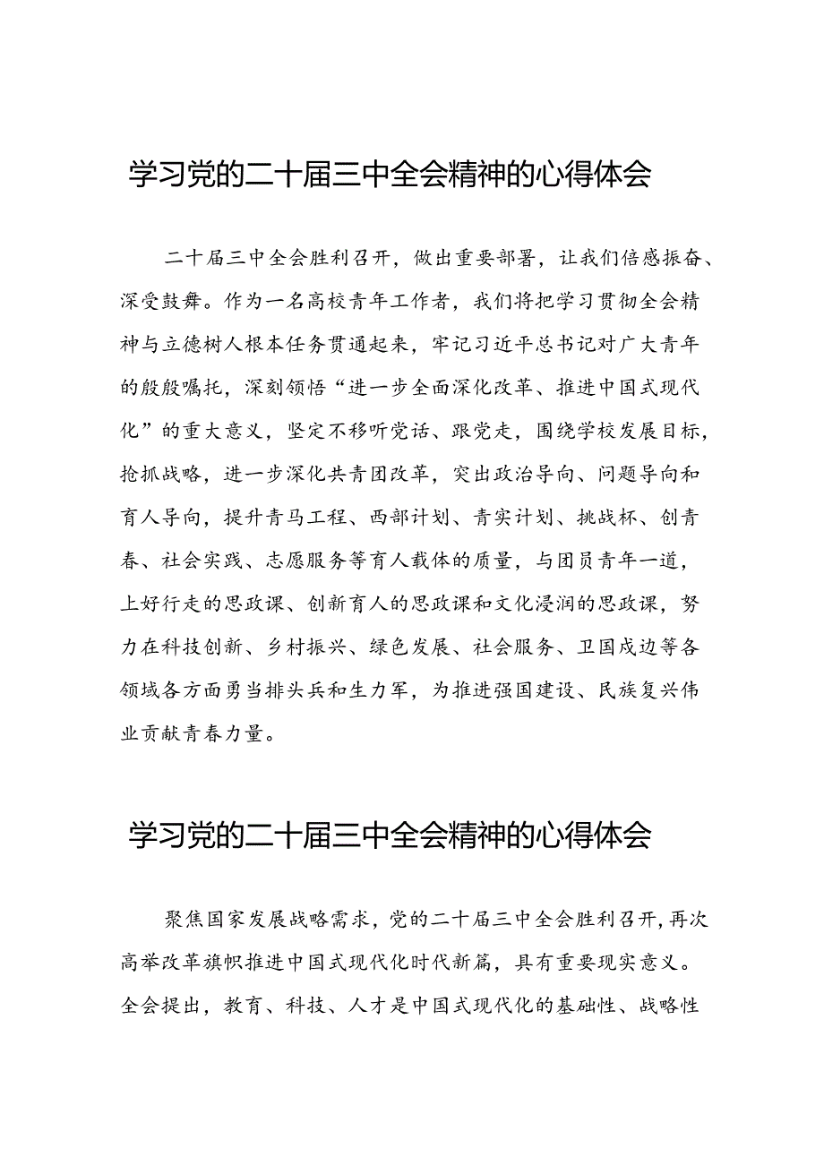 党员关于学习二十三中全会精神心得感悟模板28篇.docx_第1页