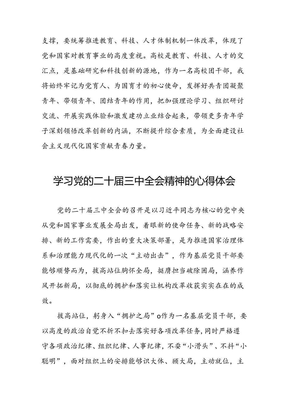 党员关于学习二十三中全会精神心得感悟模板28篇.docx_第2页