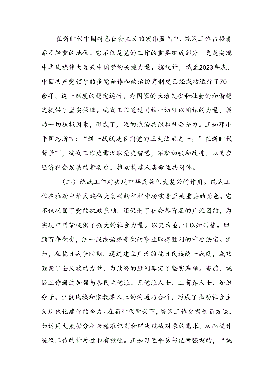 汲取百年党史智慧推动统战工作高质量发展宣讲稿.docx_第3页