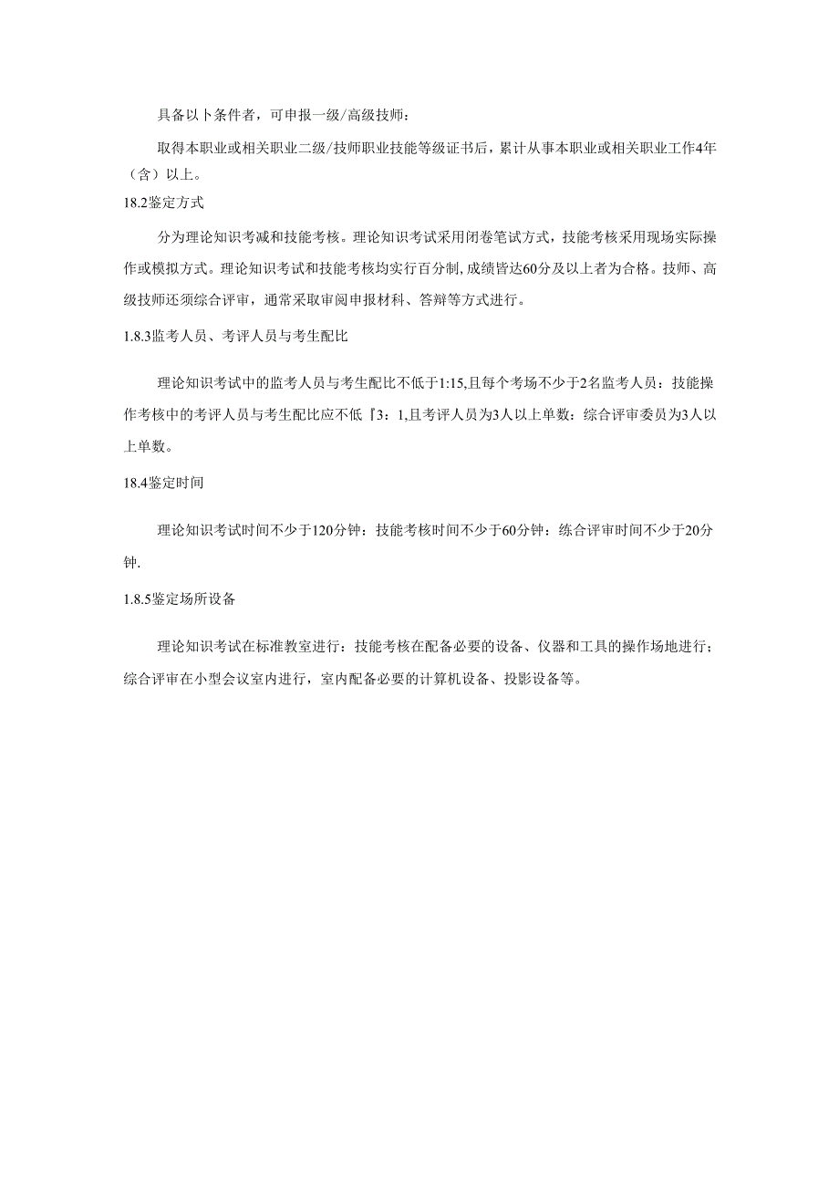 广播电视机线员国家职业技能标准（征求意见稿）.docx_第3页