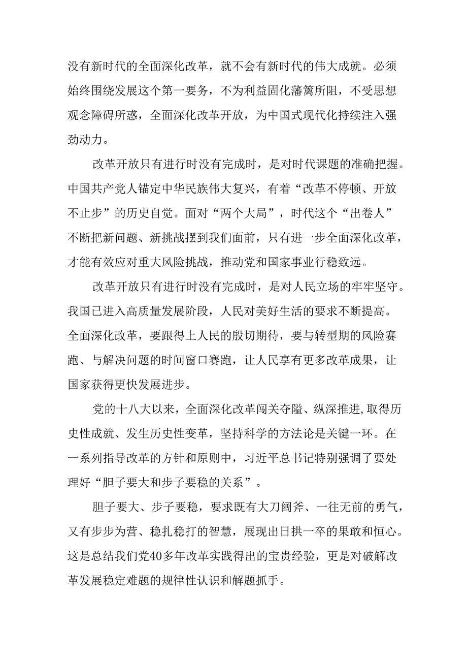 (6篇)二 十三 中全会资料汇编(心得体会、发言、总结报告、学习材料).docx_第2页