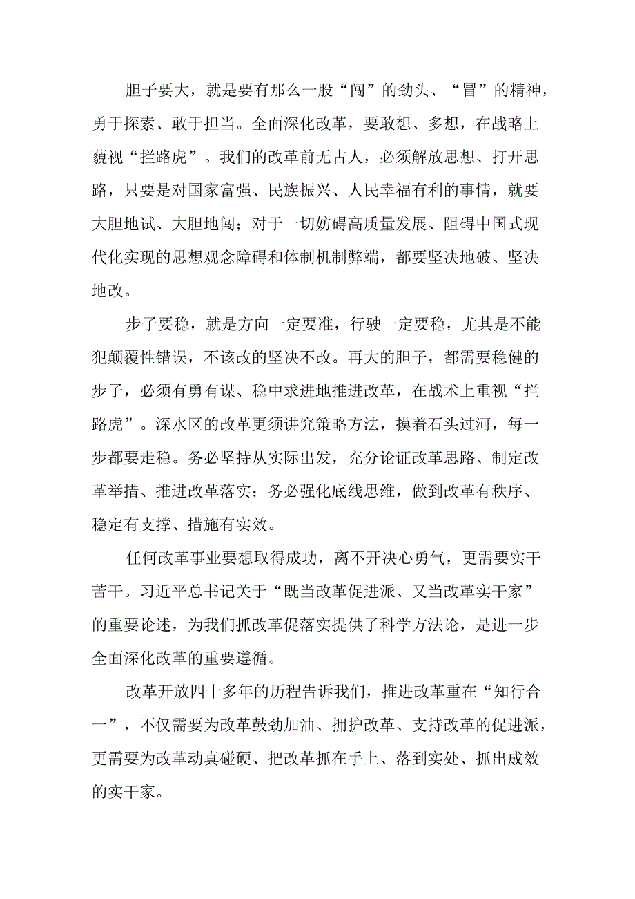(6篇)二 十三 中全会资料汇编(心得体会、发言、总结报告、学习材料).docx_第3页