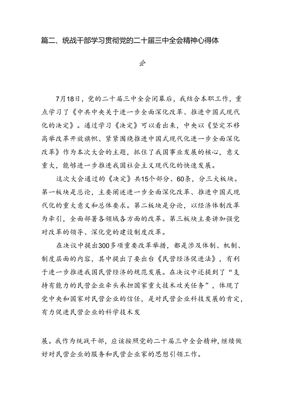 （11篇）统战工作者学习党的二十三中全会精神心得体会（精选）.docx_第3页