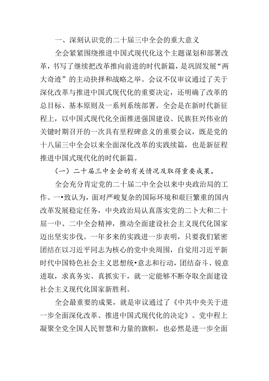 2024年在深入学习贯彻二十三中全会公报专题党课稿.docx_第3页