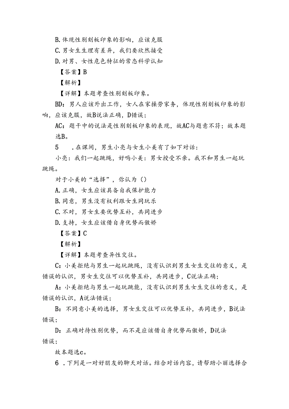 七年级3月月考道德与法治试题（原卷+含答案）.docx_第3页