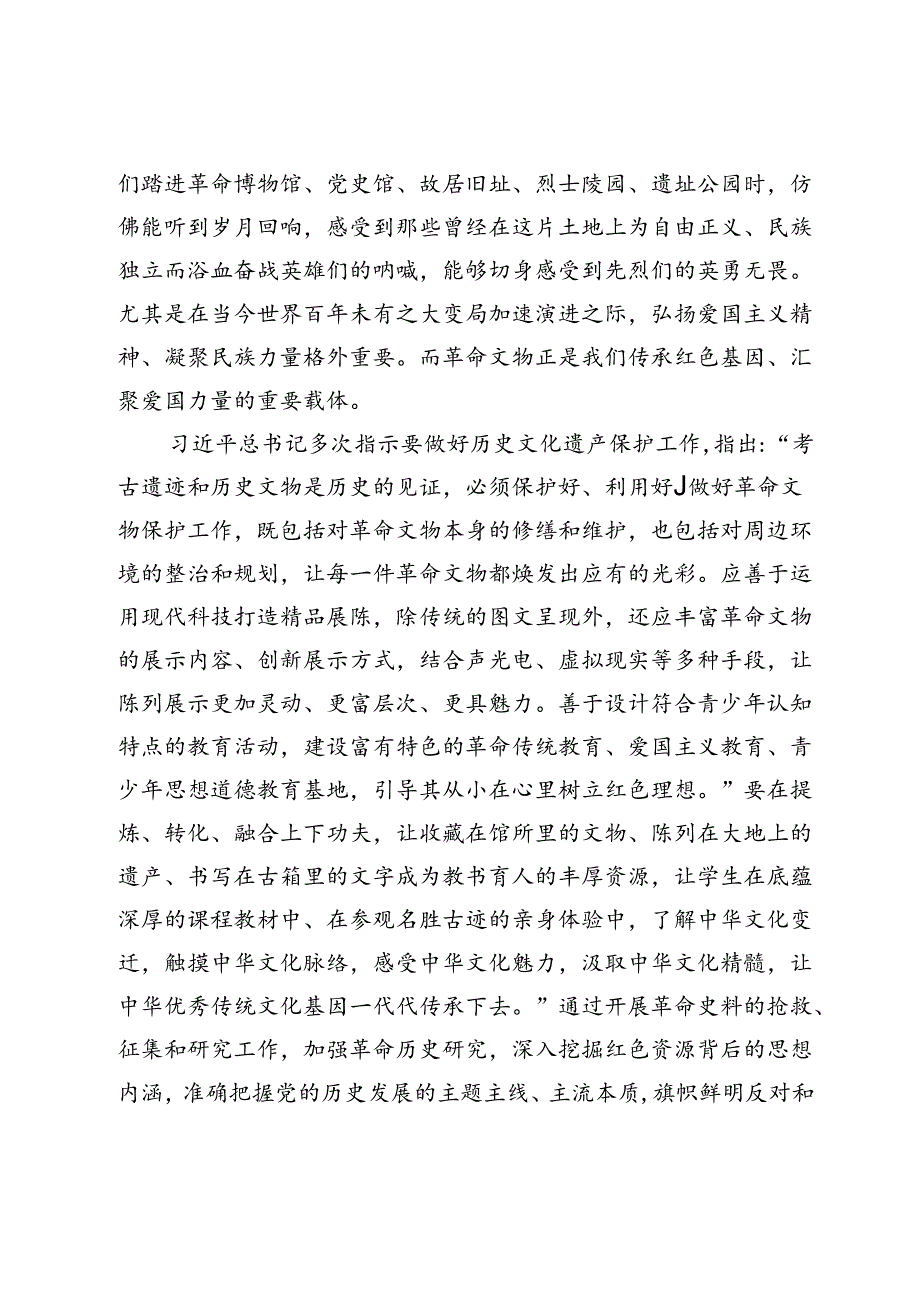 【常委宣传部长党课讲稿】以红色资源赋能思政课教学.docx_第2页