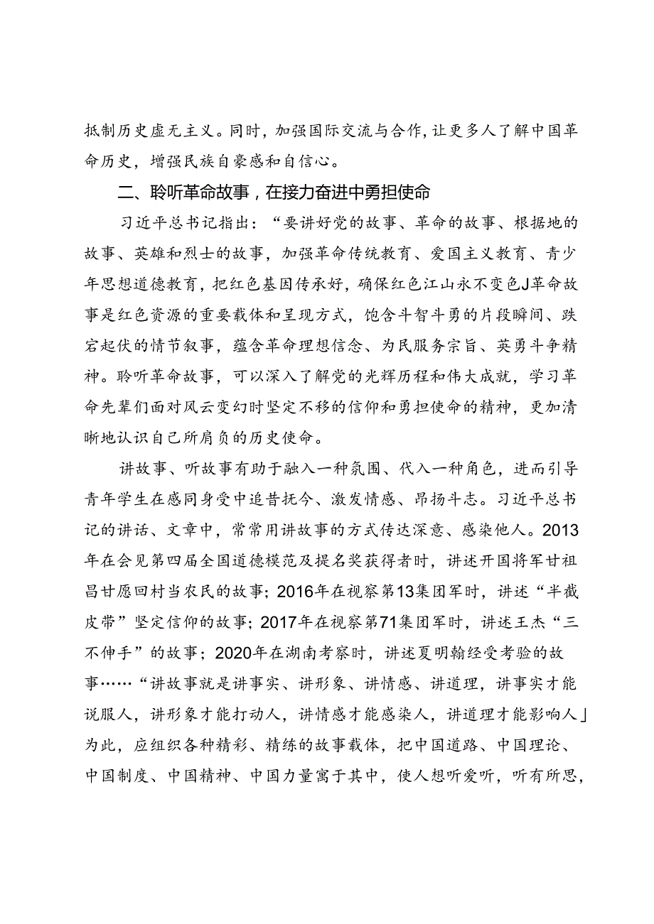 【常委宣传部长党课讲稿】以红色资源赋能思政课教学.docx_第3页