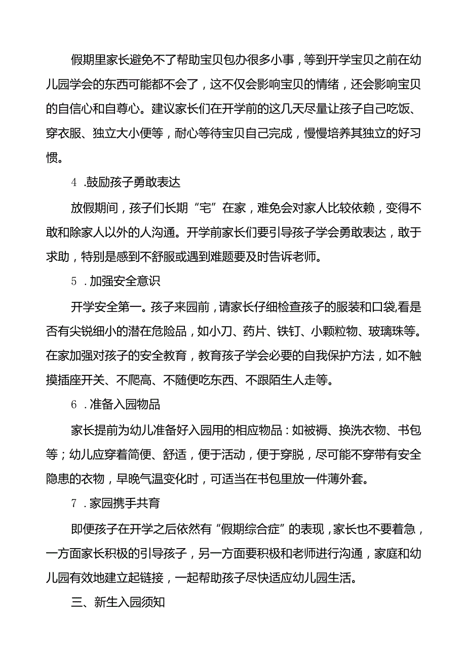 (精品)幼儿园2024年季开学通知及温馨提示7篇.docx_第2页