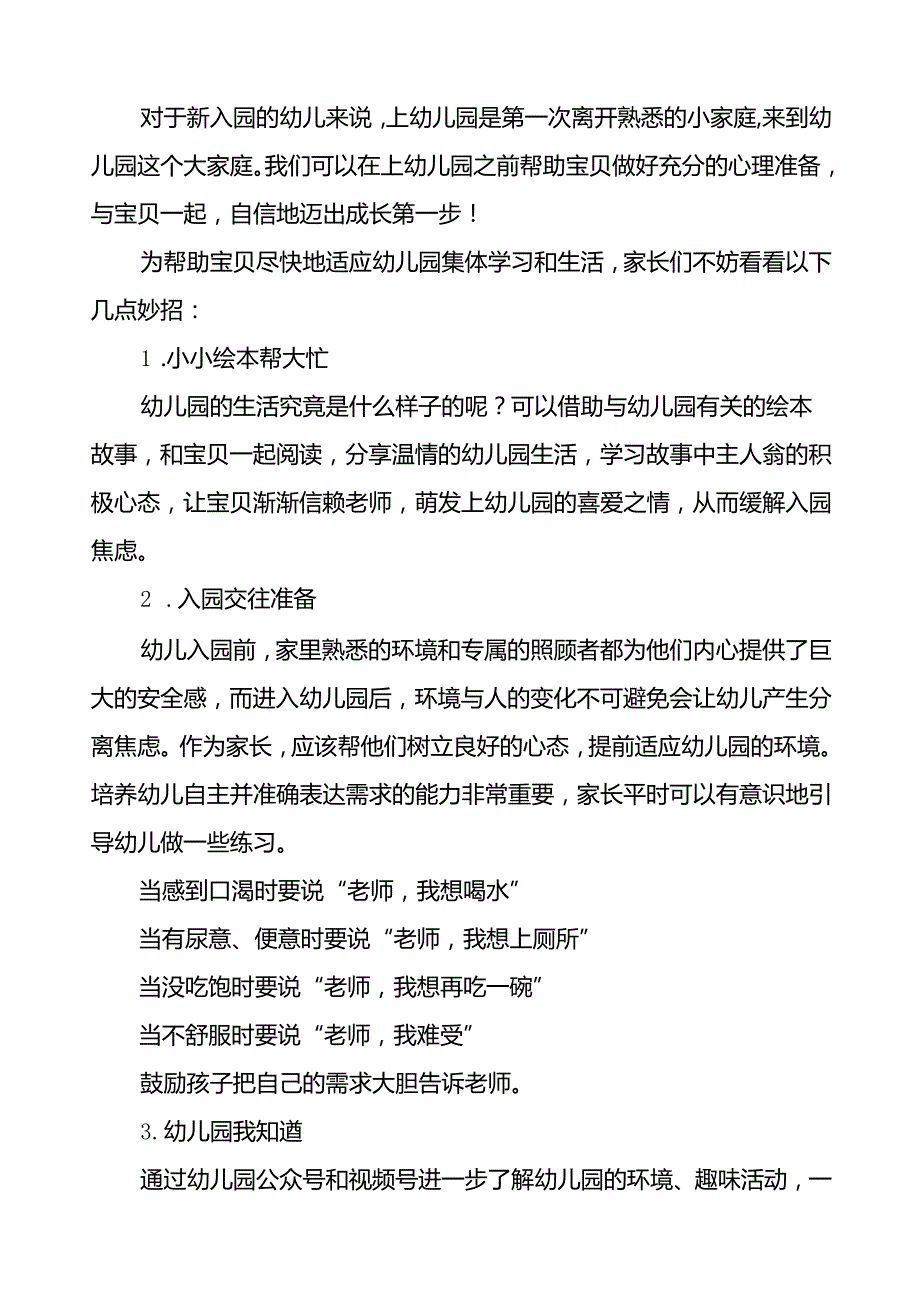 (精品)幼儿园2024年季开学通知及温馨提示7篇.docx_第3页