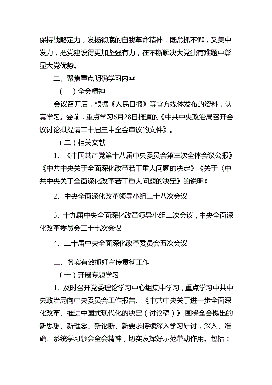 （8篇）学习宣传贯彻二十三中全会精神工作方案（最新版）.docx_第2页