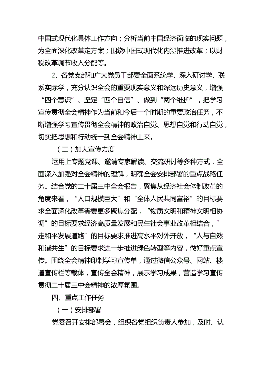 （8篇）学习宣传贯彻二十三中全会精神工作方案（最新版）.docx_第3页