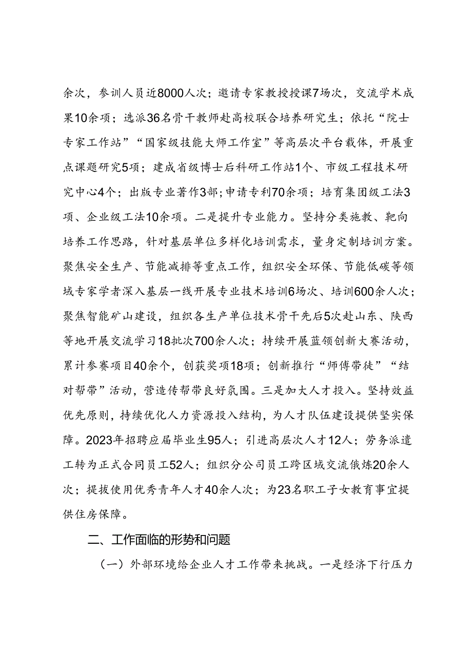 国有企业2024年人才队伍建设工作报告(1).docx_第3页