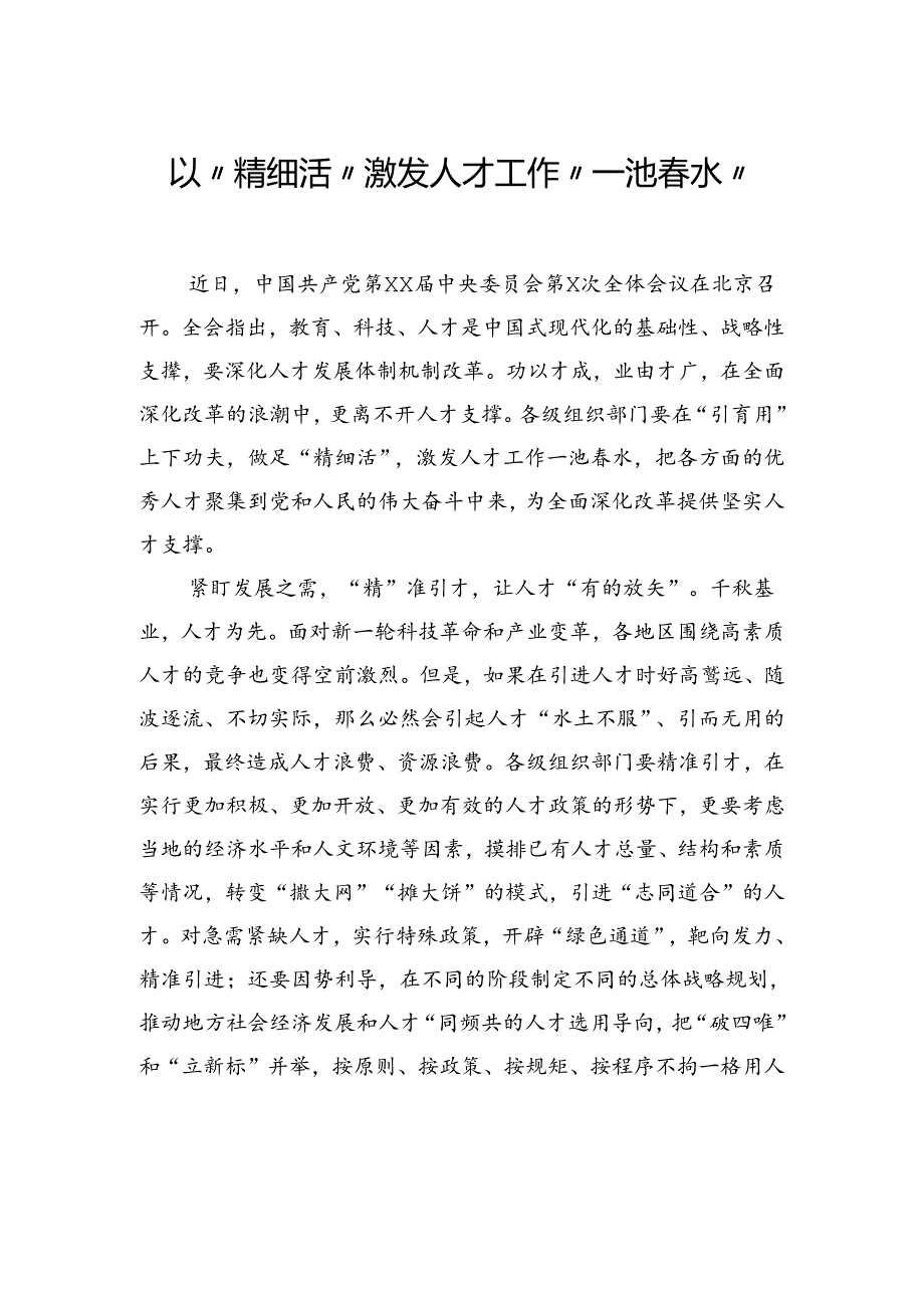 基层党员干部学习贯彻党的二十三中全会精神心得体会汇编（17篇）.docx_第3页