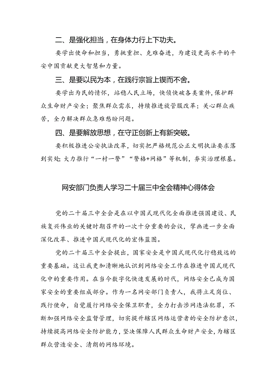 公安局长学习贯彻党的二十三中全会精神心得体会8篇（详细版）.docx_第3页