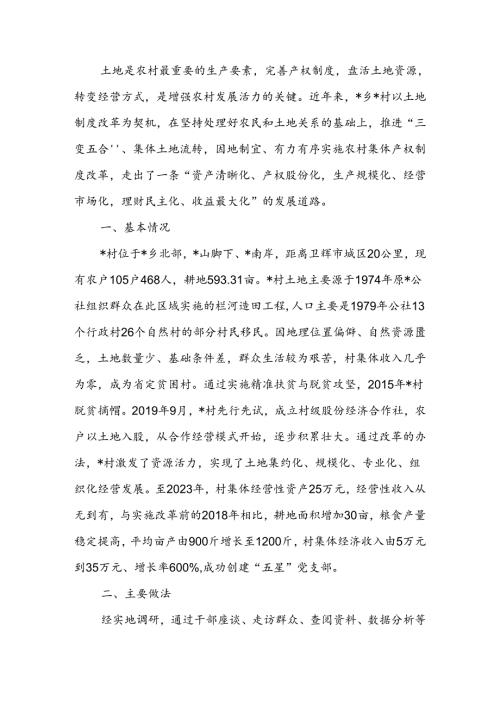 关于村深化土地改革探索与实践的调研报告(1).docx