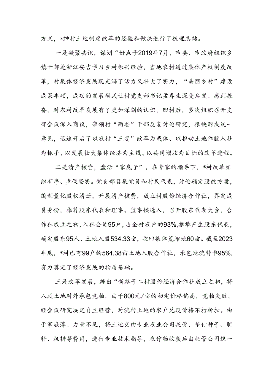 关于村深化土地改革探索与实践的调研报告(1).docx_第2页