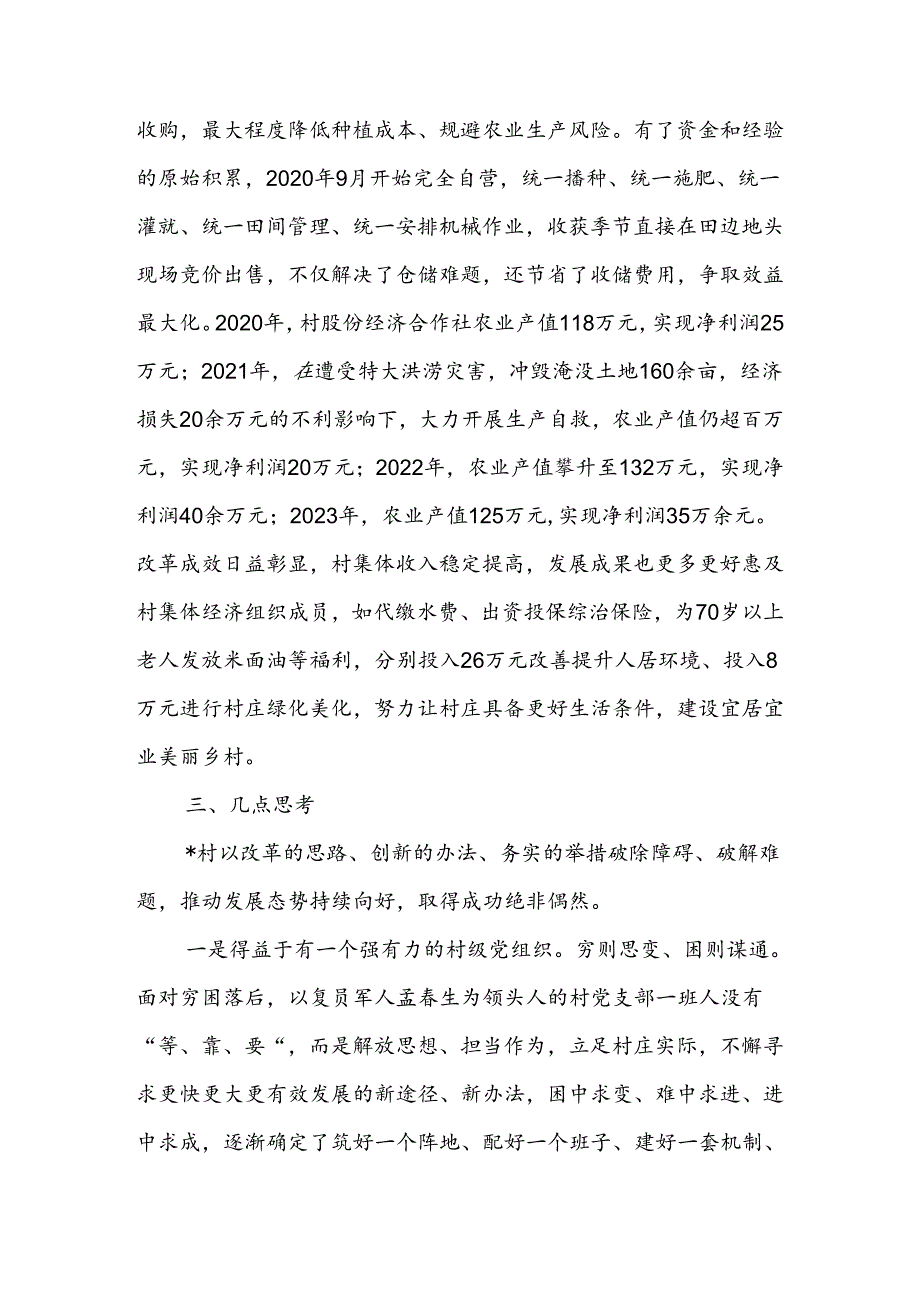 关于村深化土地改革探索与实践的调研报告(1).docx_第3页