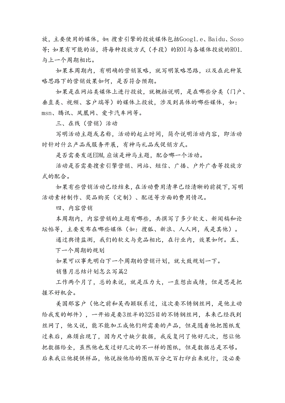 销售月总结计划怎么写（通用6篇）.docx_第2页