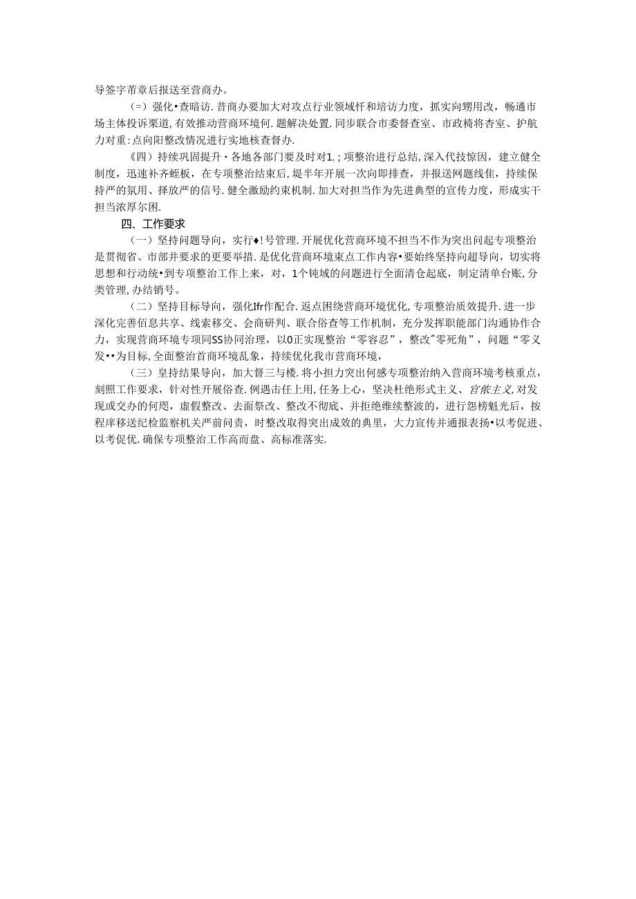 市优化营商环境不担当不作为突出问题专项整治行动方案.docx_第2页