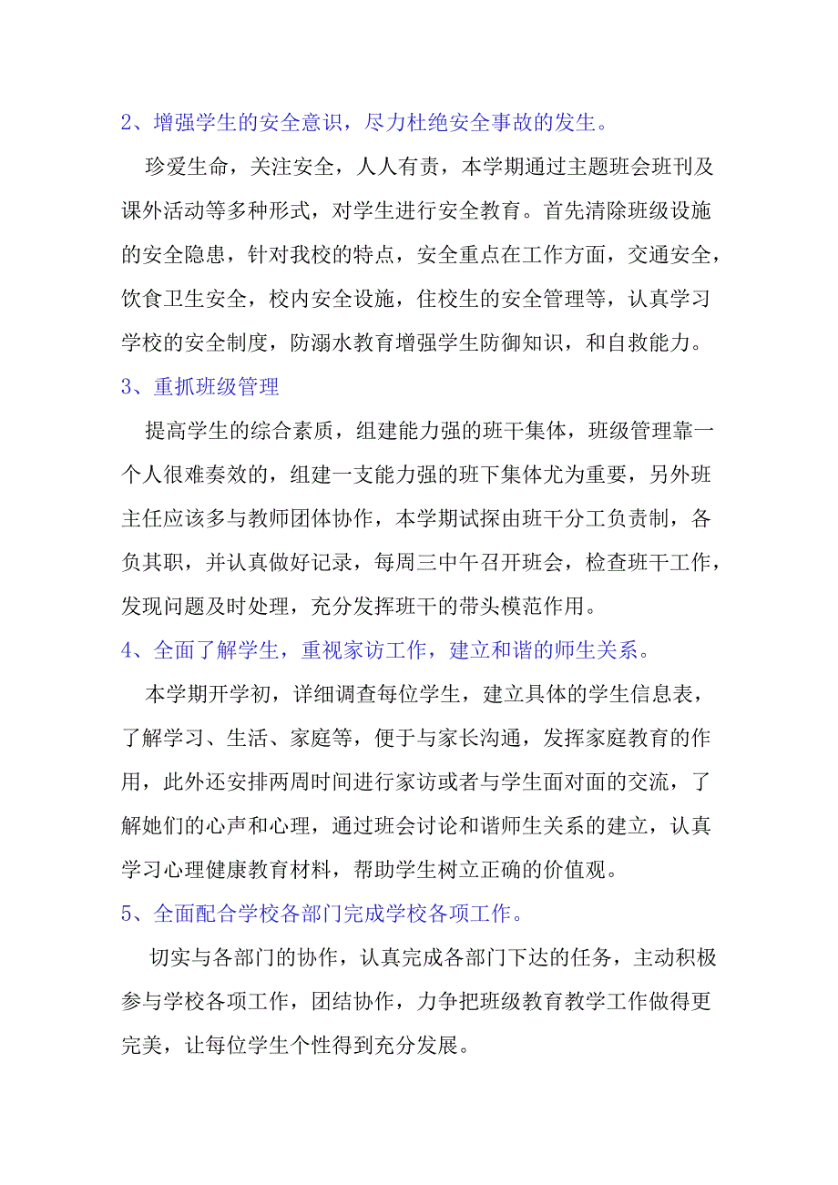 七至九年级第一学期班主任工作计划【通用】.docx_第2页