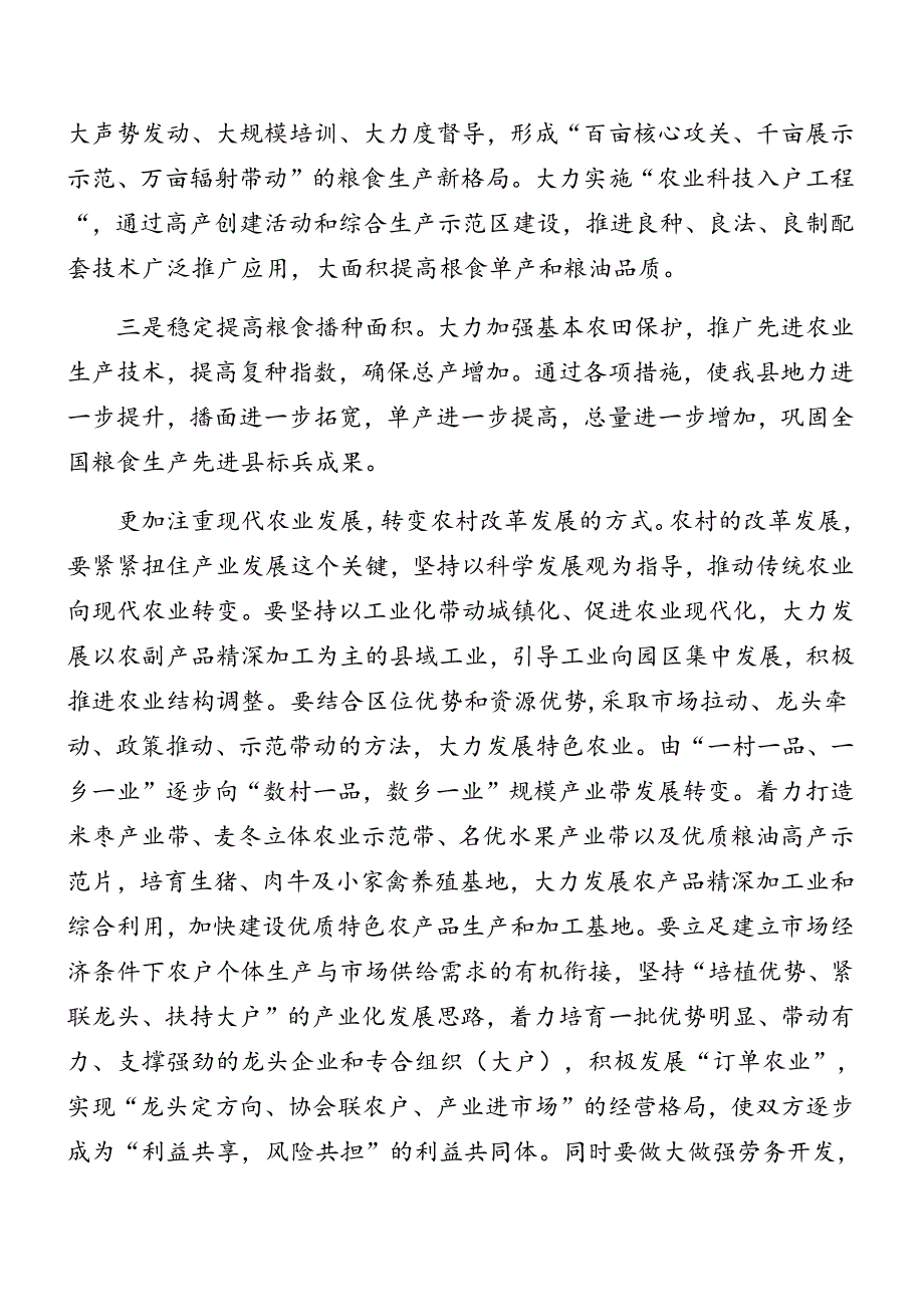 2024关于深入开展学习党的二十三中全会精神研讨发言七篇.docx_第2页