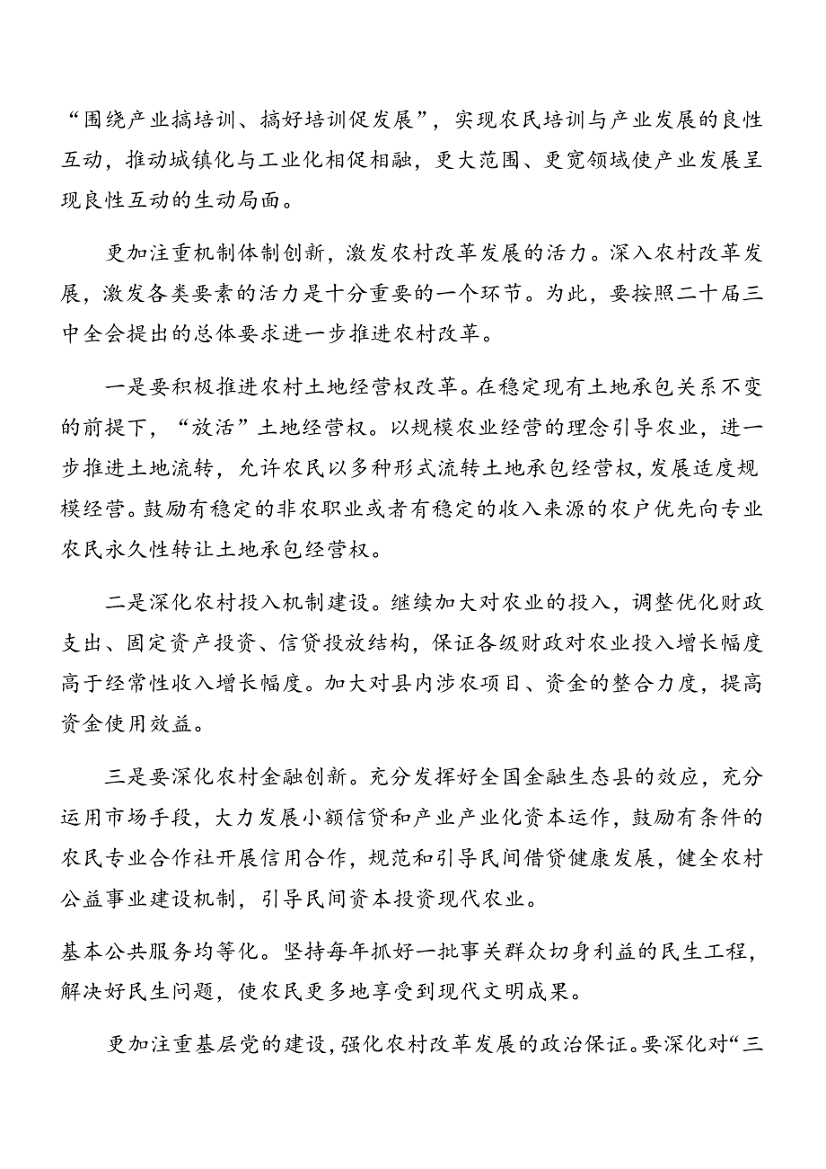 2024关于深入开展学习党的二十三中全会精神研讨发言七篇.docx_第3页