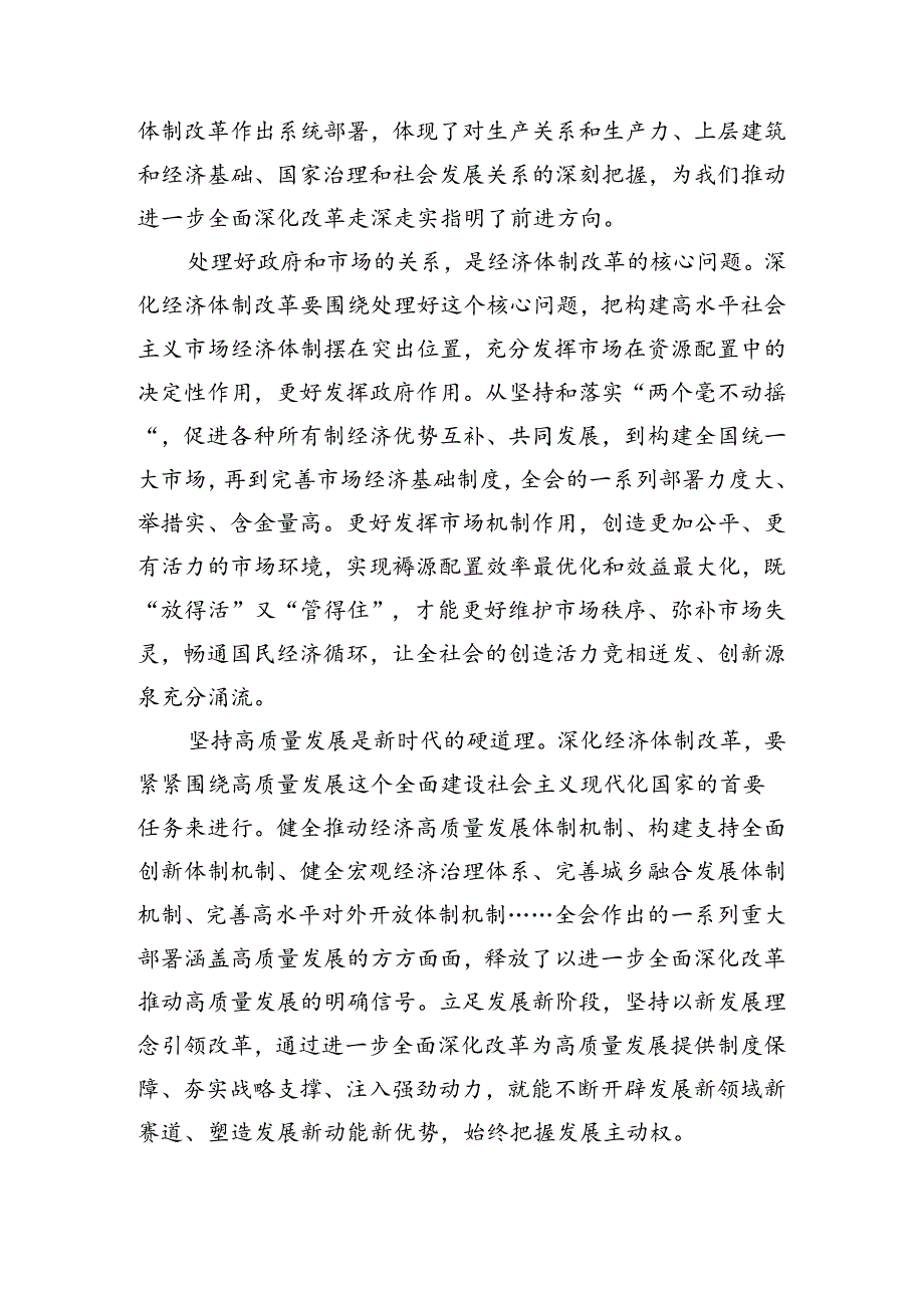 在专题学习2024二十三中全会精神交流研讨材料共八篇.docx_第2页