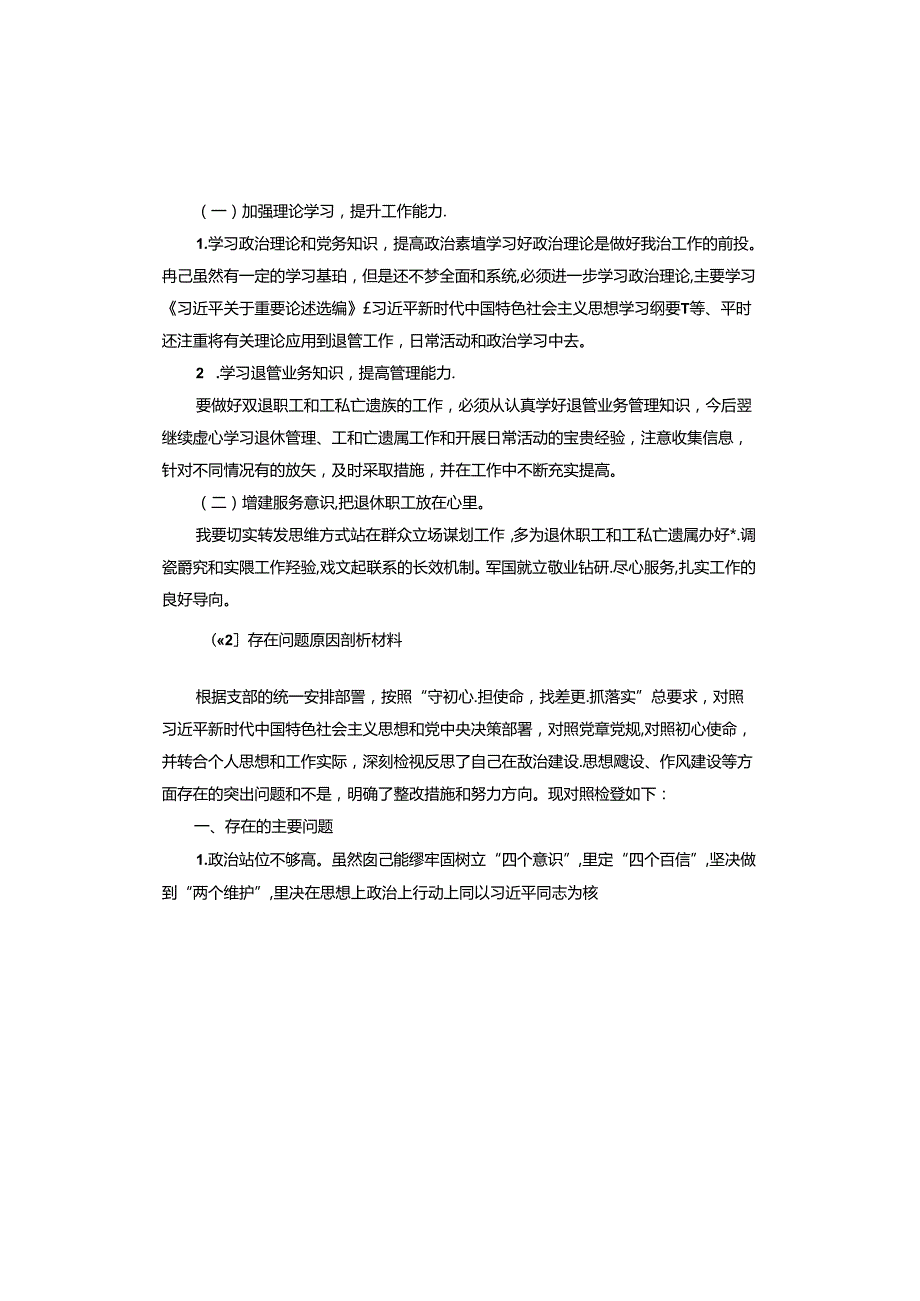 存在问题原因剖析材料.docx_第2页