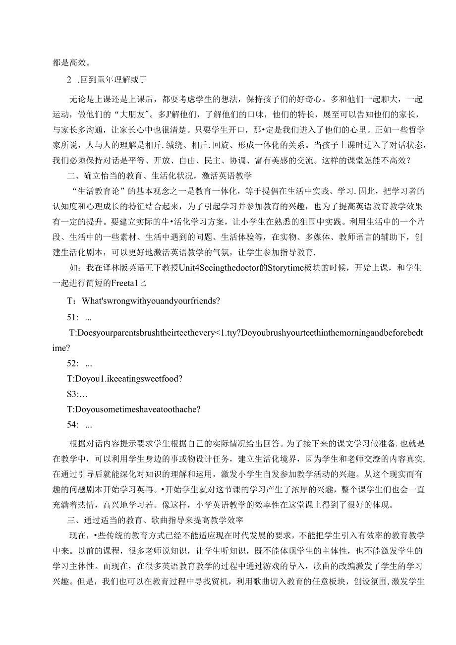 愿做泥更护花——行知“教学做合一“ 论文.docx_第2页