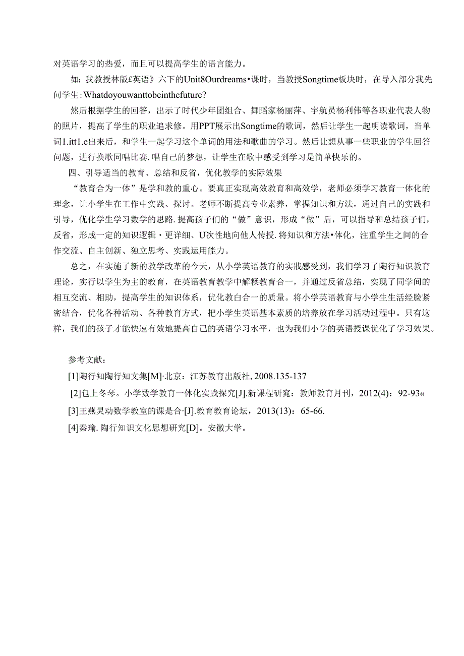 愿做泥更护花——行知“教学做合一“ 论文.docx_第3页