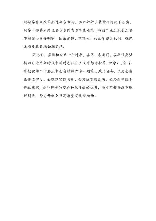 二十三中全会精神传达会议讲话稿两篇.docx
