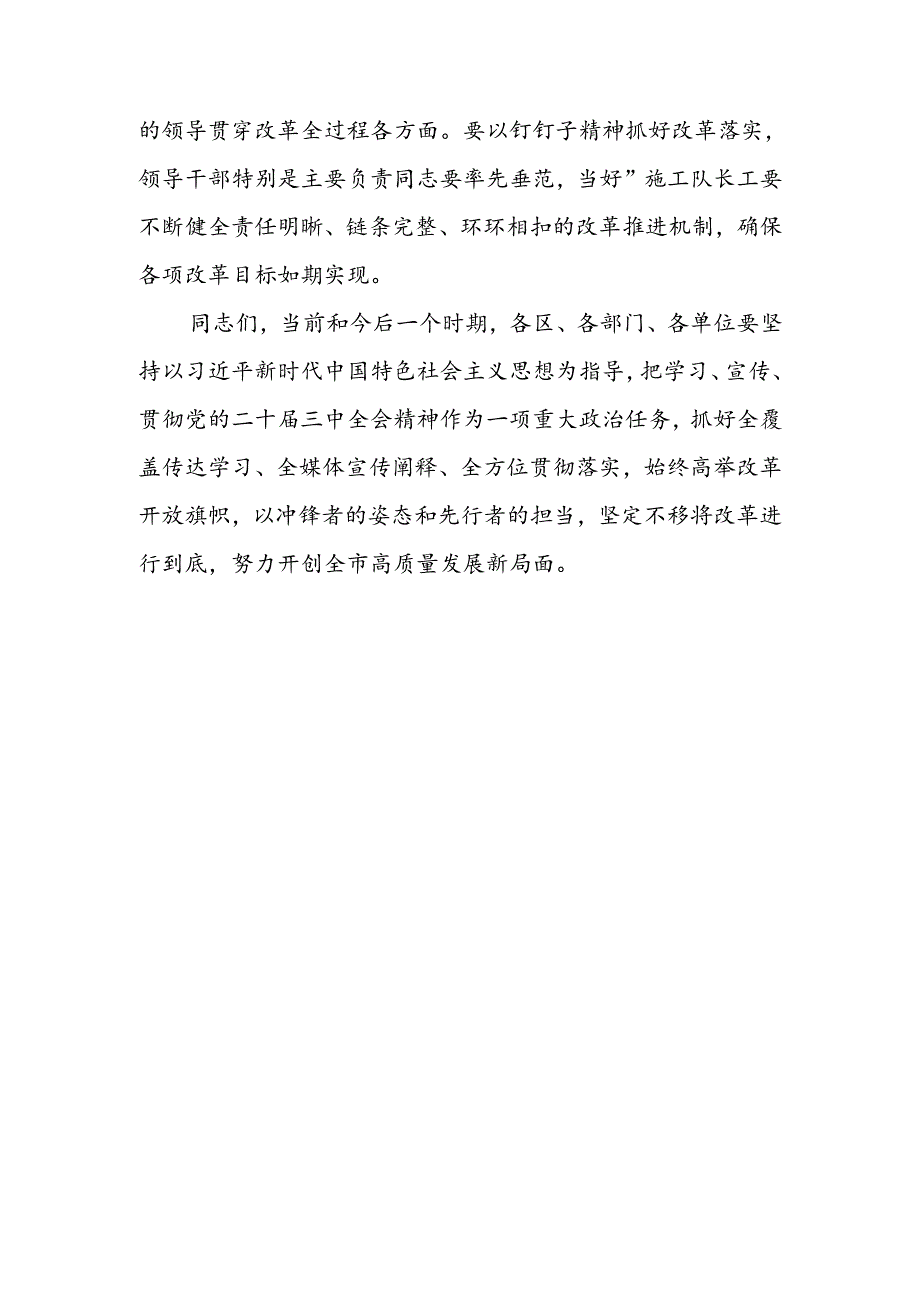 二十三中全会精神传达会议讲话稿两篇.docx_第1页