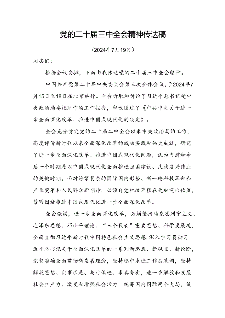 二十三中全会精神传达会议讲话稿两篇.docx_第2页