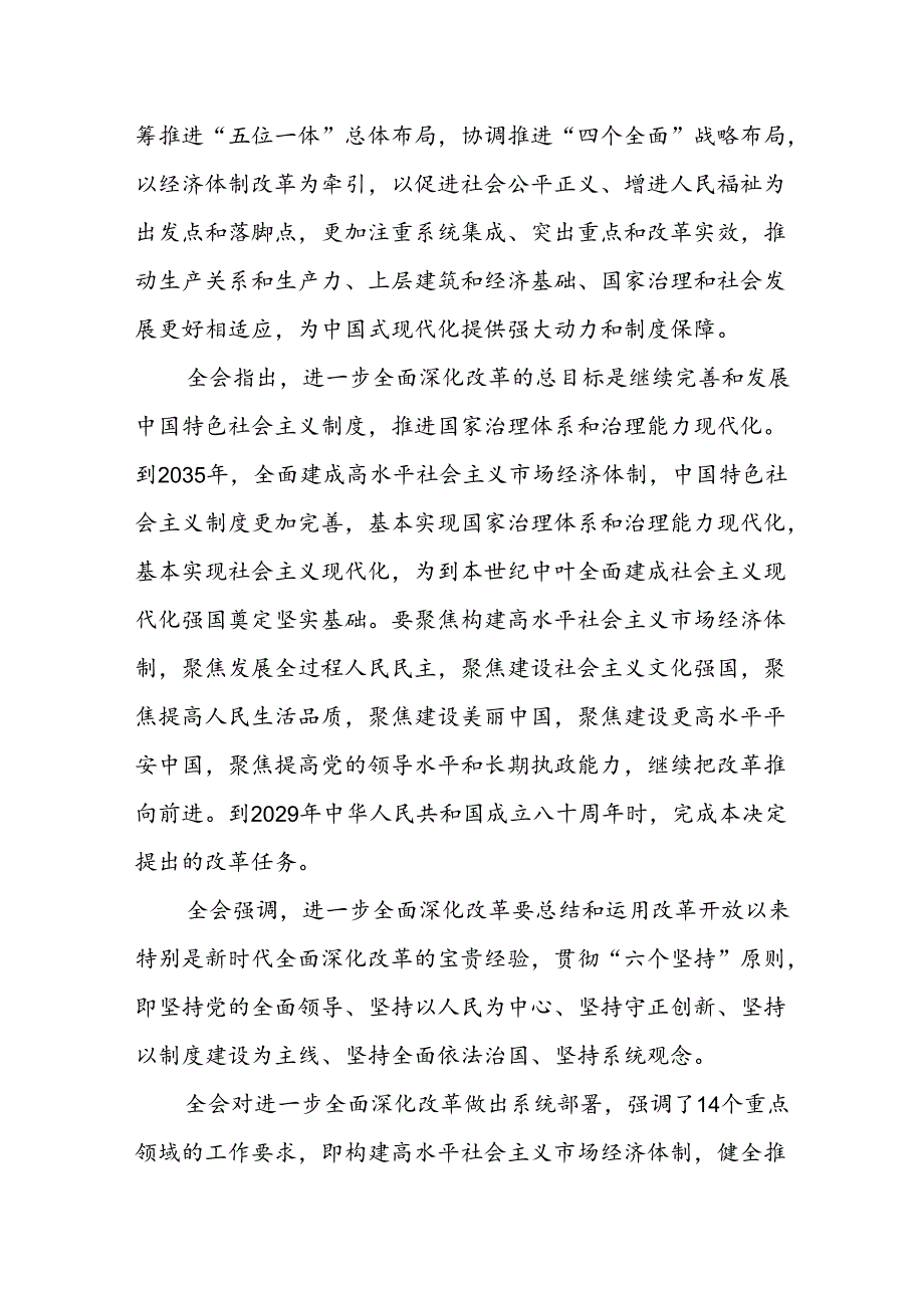 二十三中全会精神传达会议讲话稿两篇.docx_第3页