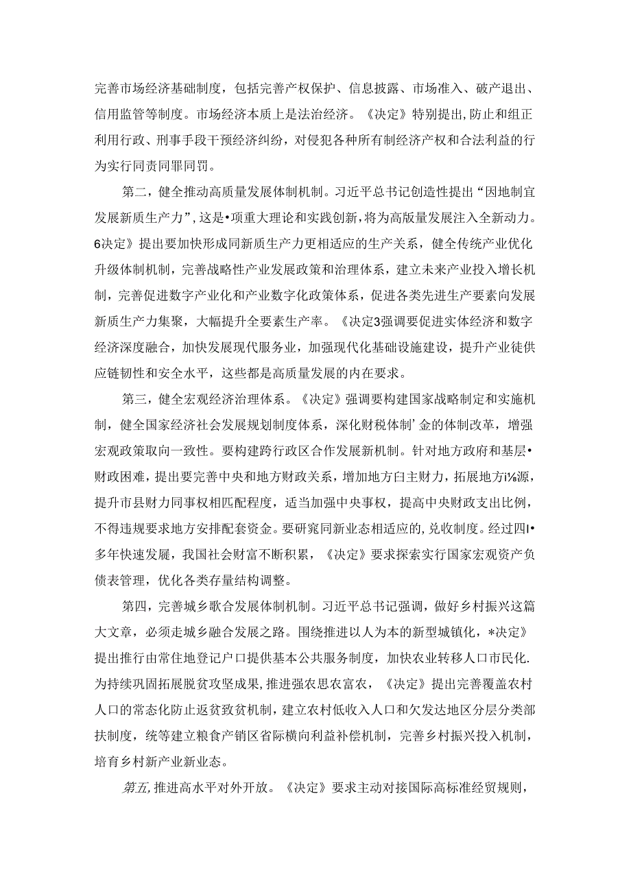 学习二十三中全会精神心得体会04.docx_第2页
