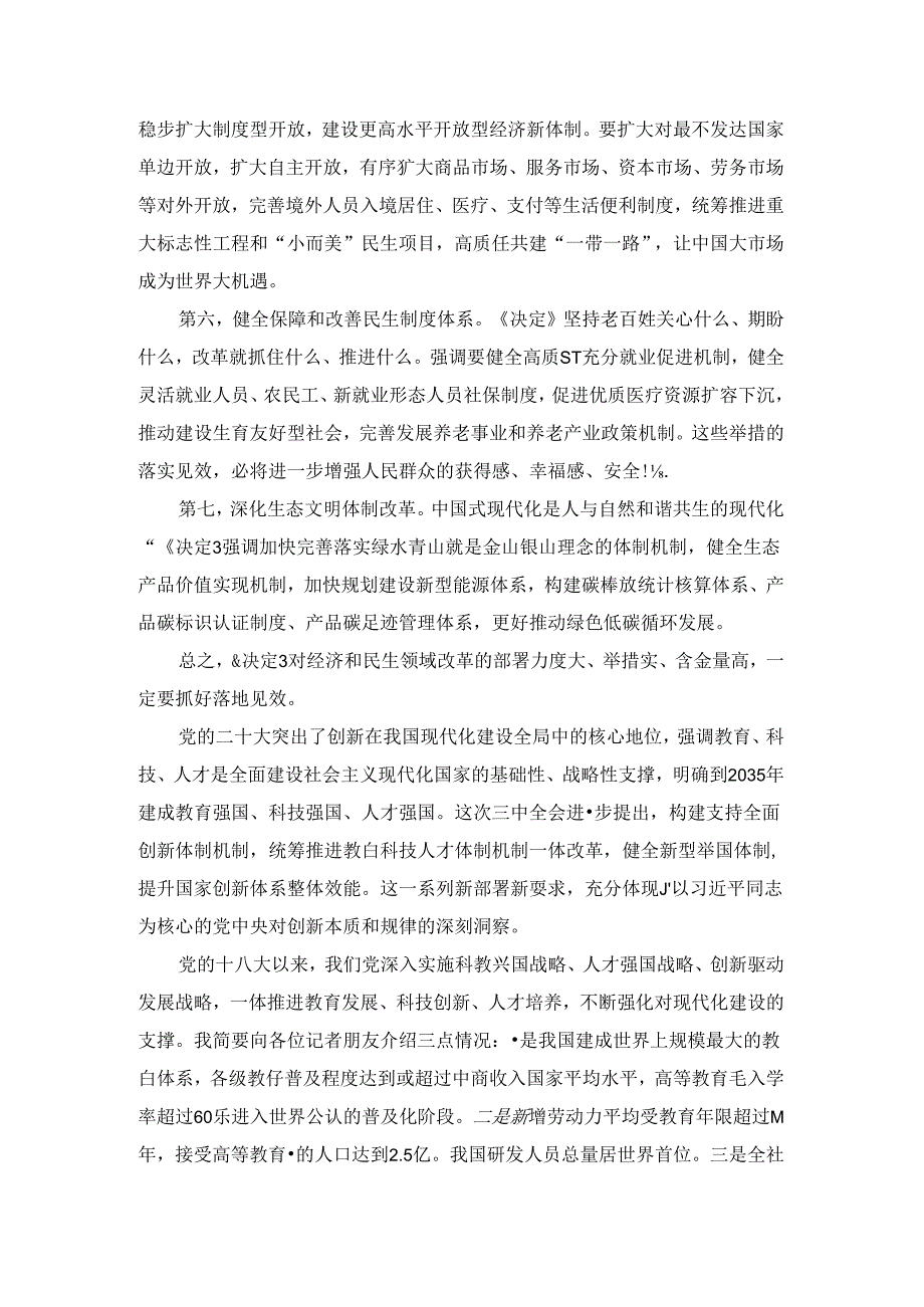 学习二十三中全会精神心得体会04.docx_第3页