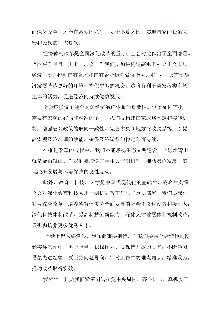 2024年二十三中全会精神：借改革东风扬中国式现代化之帆的心得体会交流发言材料（九篇）.docx_第3页