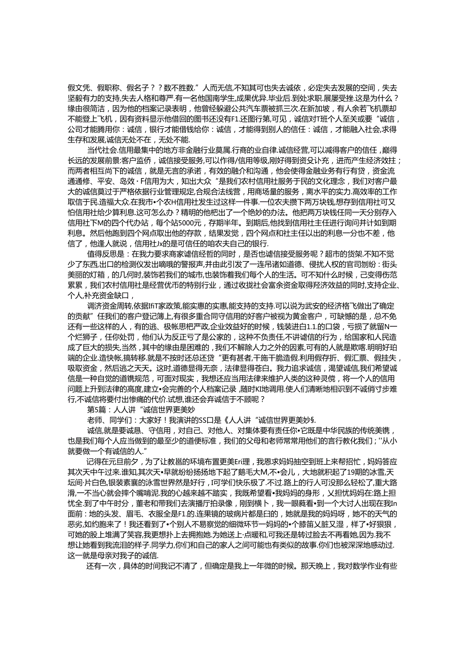 大学生我诚信我快乐演讲稿.docx_第3页