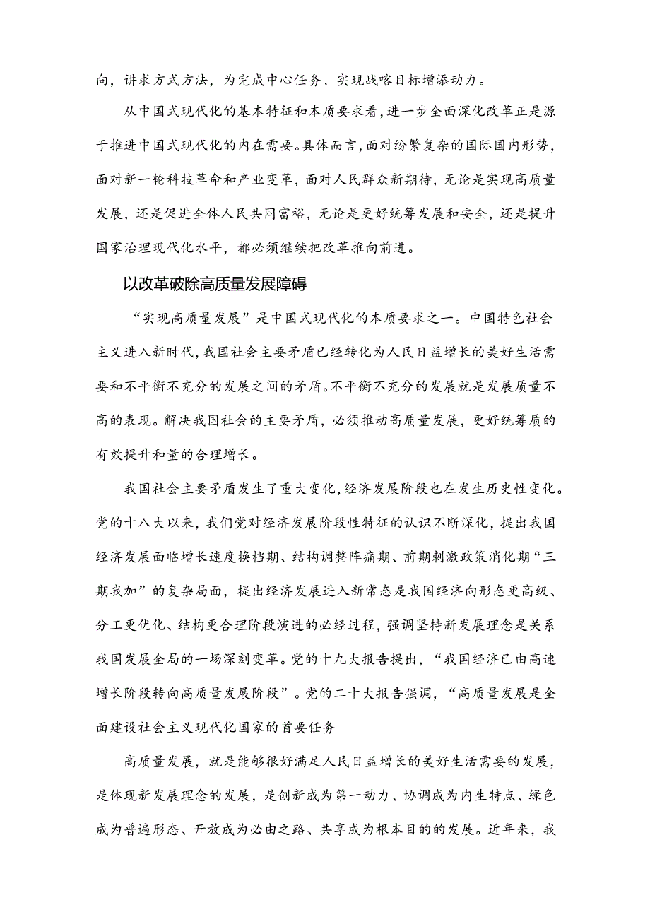 学习贯彻2024年二十三中全会精神专题党课讲稿3篇范文.docx_第2页