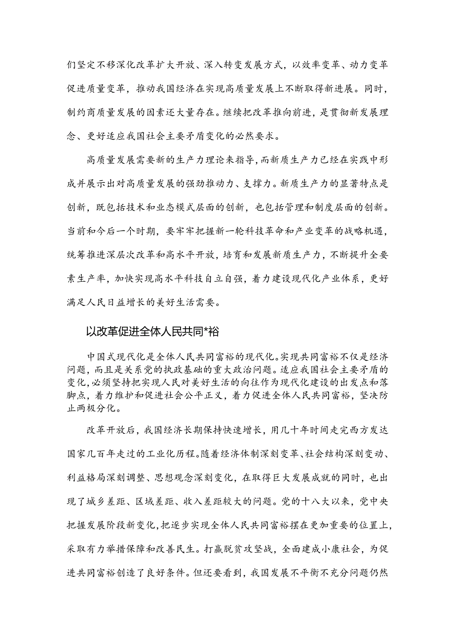 学习贯彻2024年二十三中全会精神专题党课讲稿3篇范文.docx_第3页
