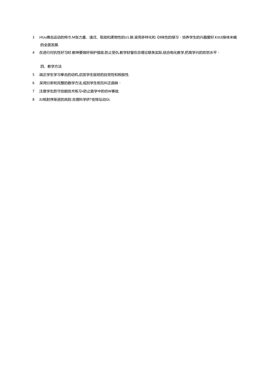 《自由搏击》教学大纲（体育教程）.docx_第3页